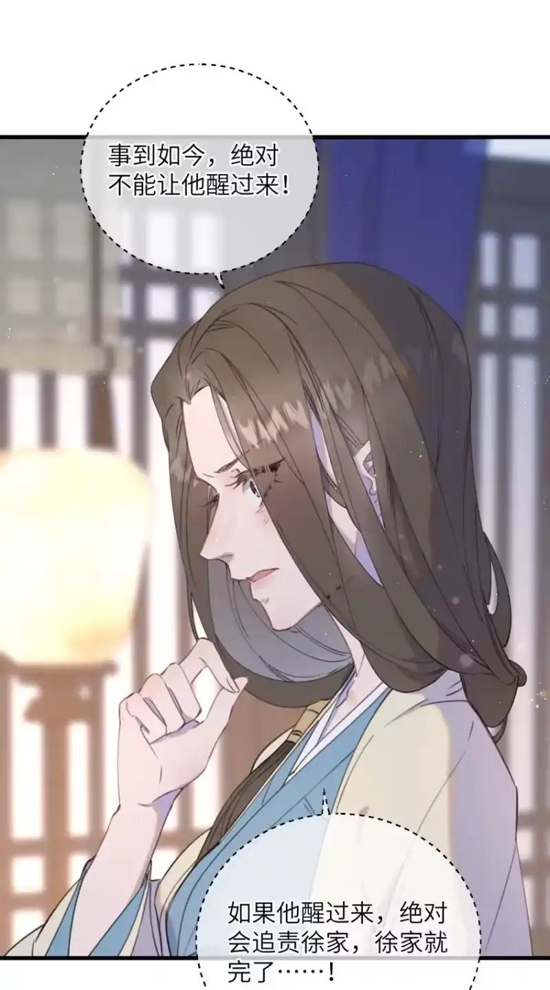 嫁入王府的我，只想搞钱_h 086 番外一⑤ 第24页