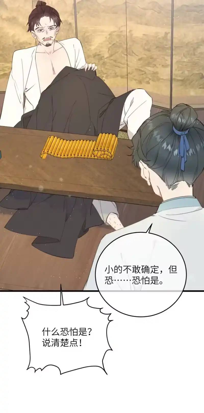 嫁入王府的我，只想搞钱_h 086 番外一⑤ 第32页
