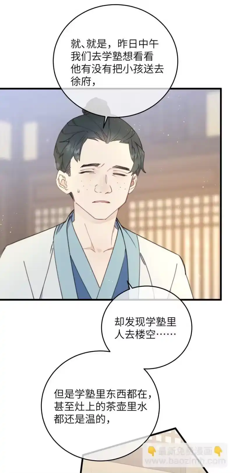 嫁入王府的我，只想搞钱_h 086 番外一⑤ 第33页
