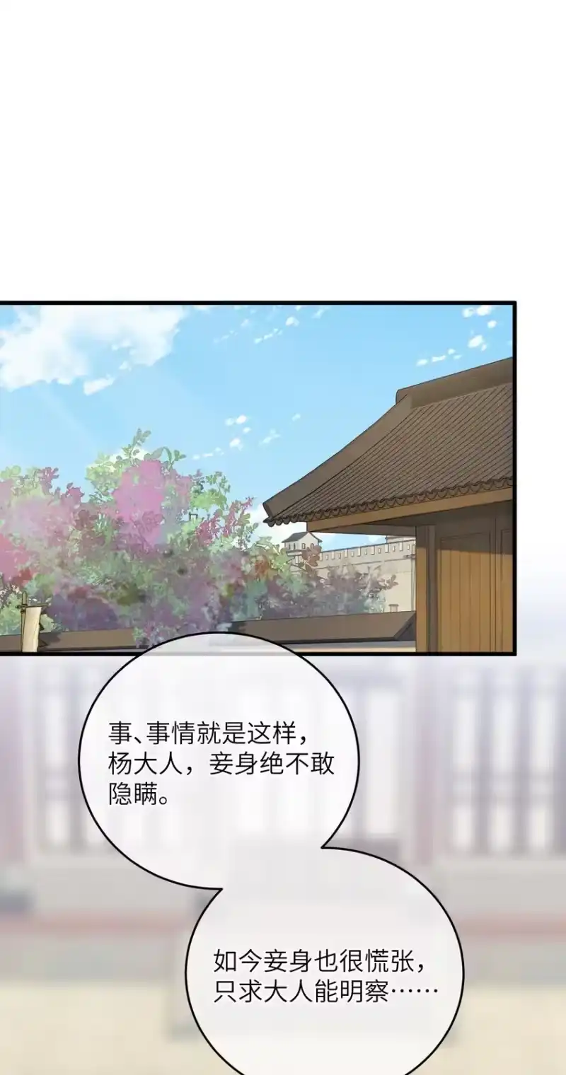 嫁入王府的我，只想搞钱_h 086 番外一⑤ 第39页