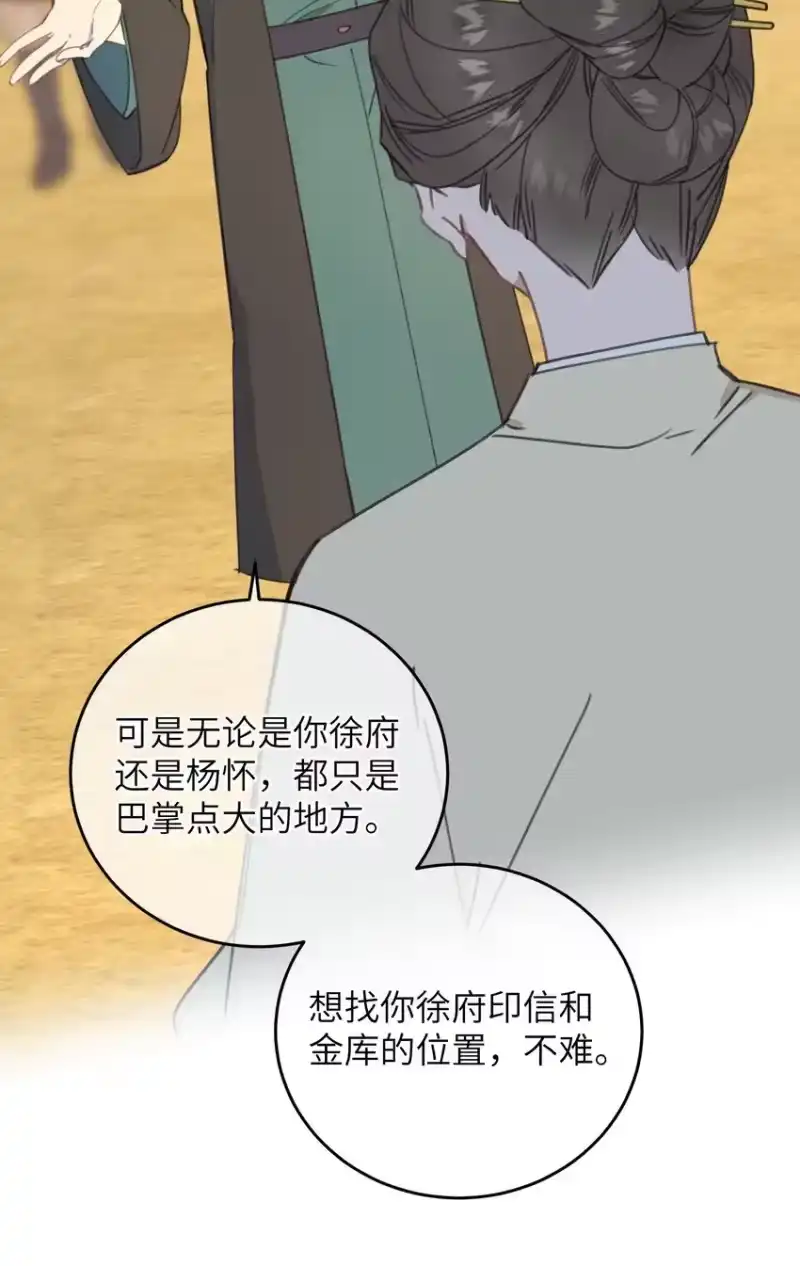嫁入王府的我，只想搞钱_h 086 番外一⑤ 第43页
