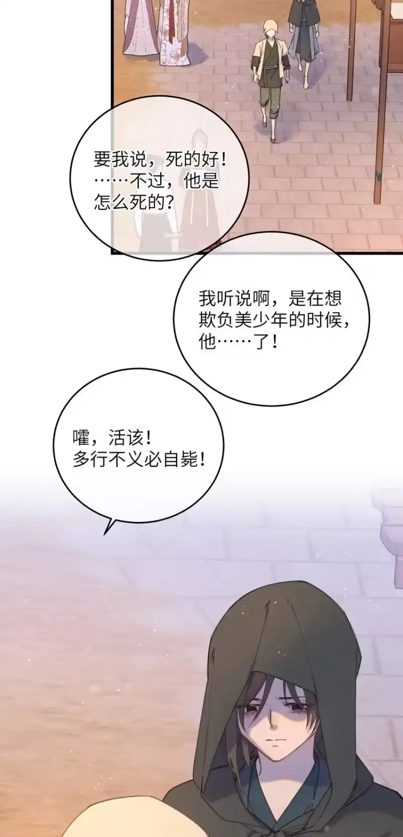 嫁入王府的我，只想搞钱_h 087 番外一·完 第3页