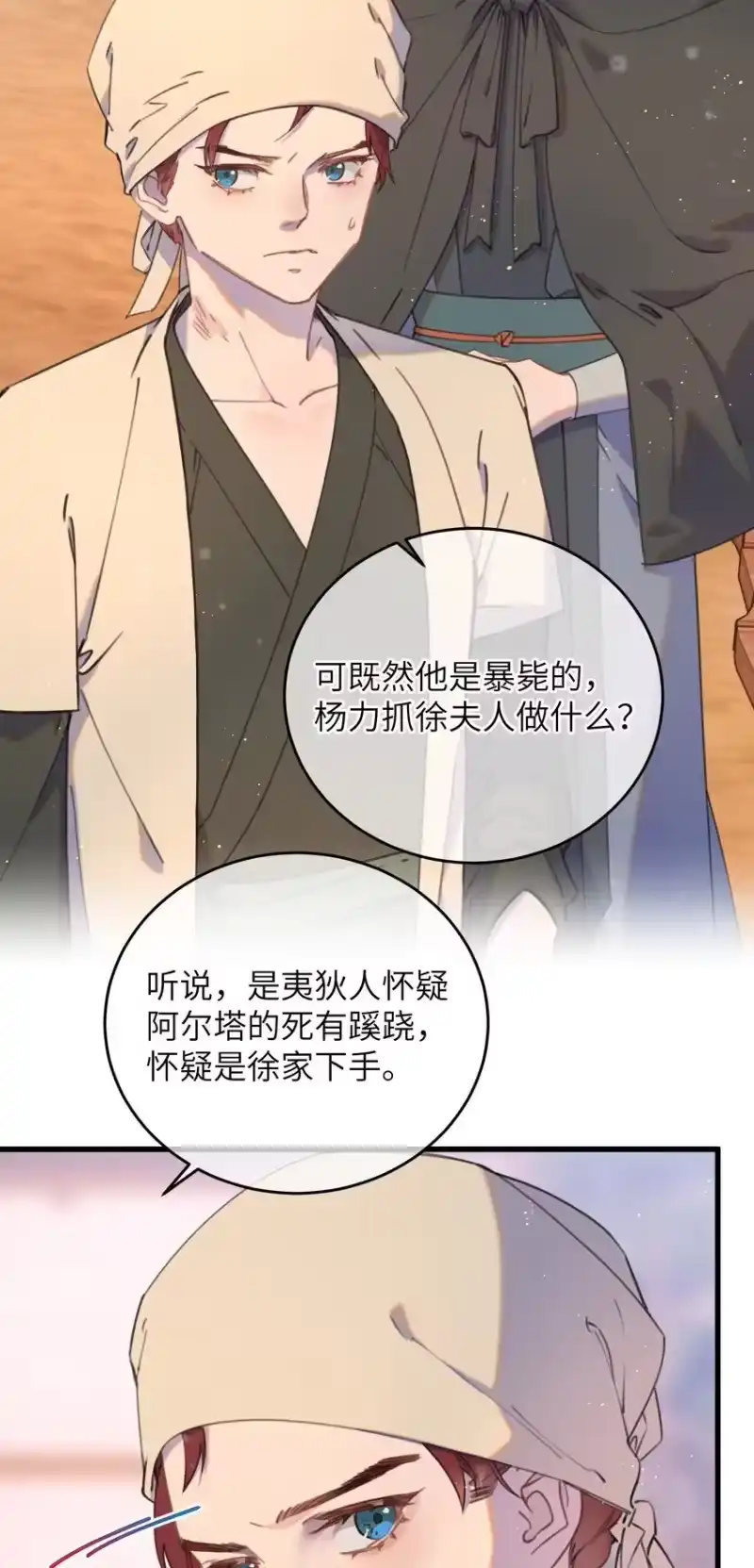 嫁入王府的我，只想搞钱_h 087 番外一·完 第4页