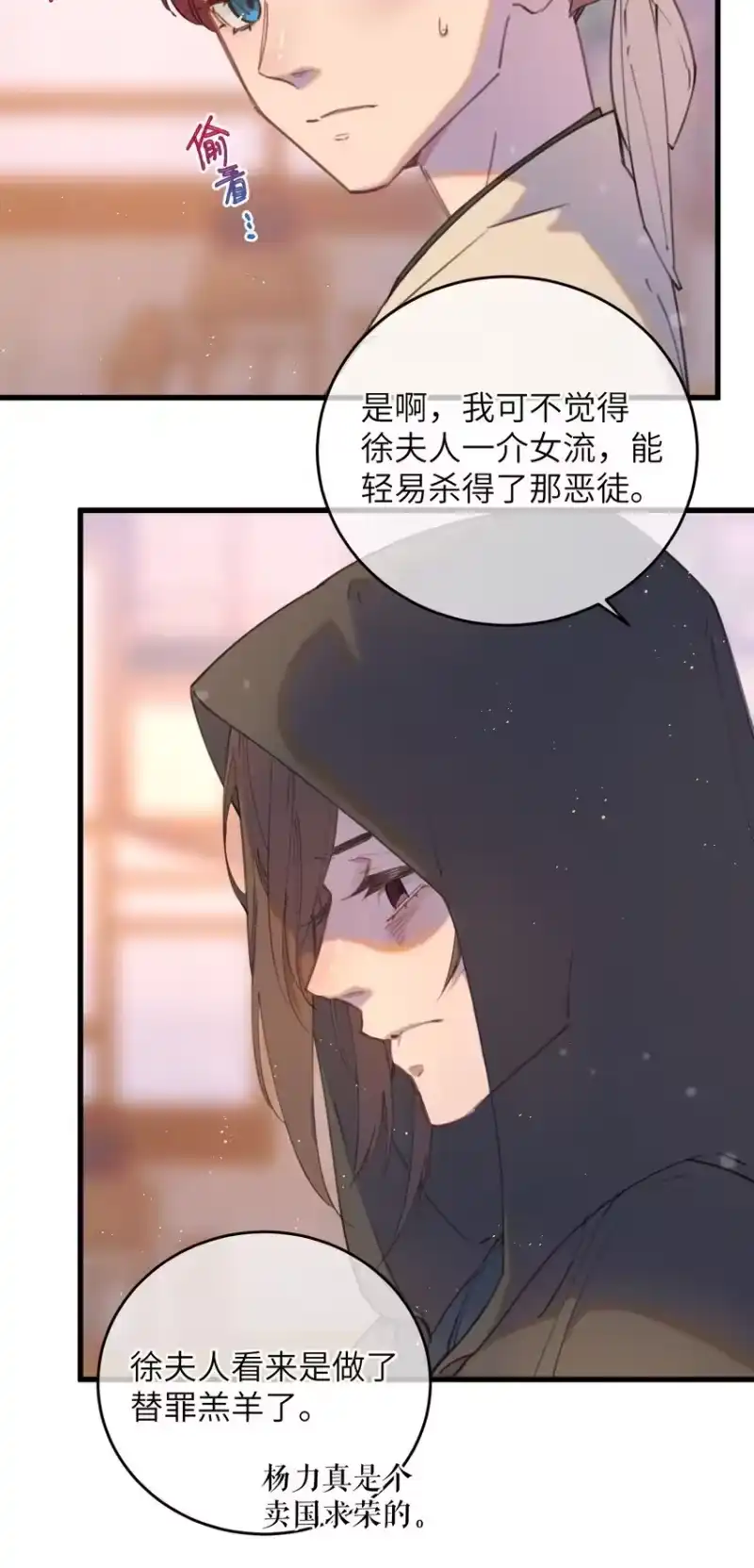 嫁入王府的我，只想搞钱_h 087 番外一·完 第5页