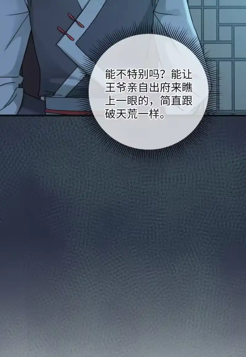 嫁入王府的我，只想搞钱_h 008 婚前教育 第18页