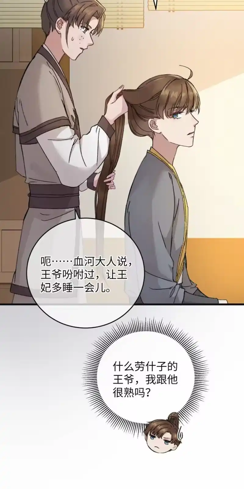 嫁入王府的我，只想搞钱_h 008 婚前教育 第22页
