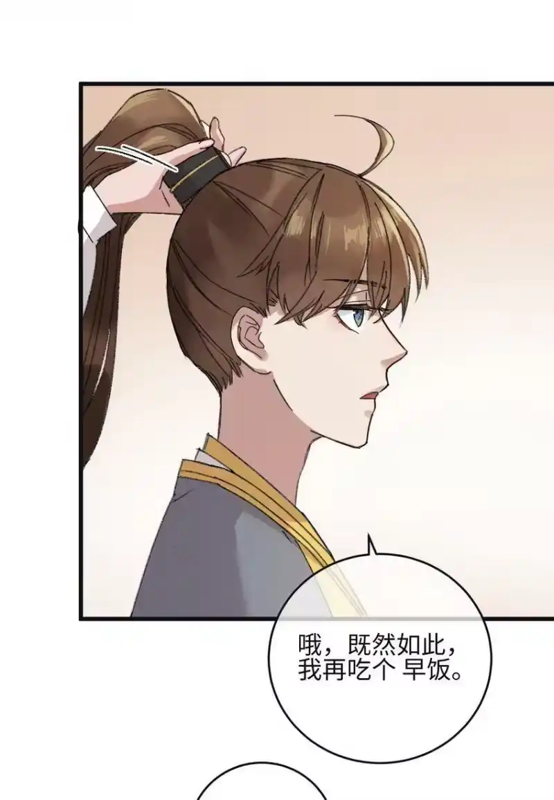 嫁入王府的我，只想搞钱_h 008 婚前教育 第23页