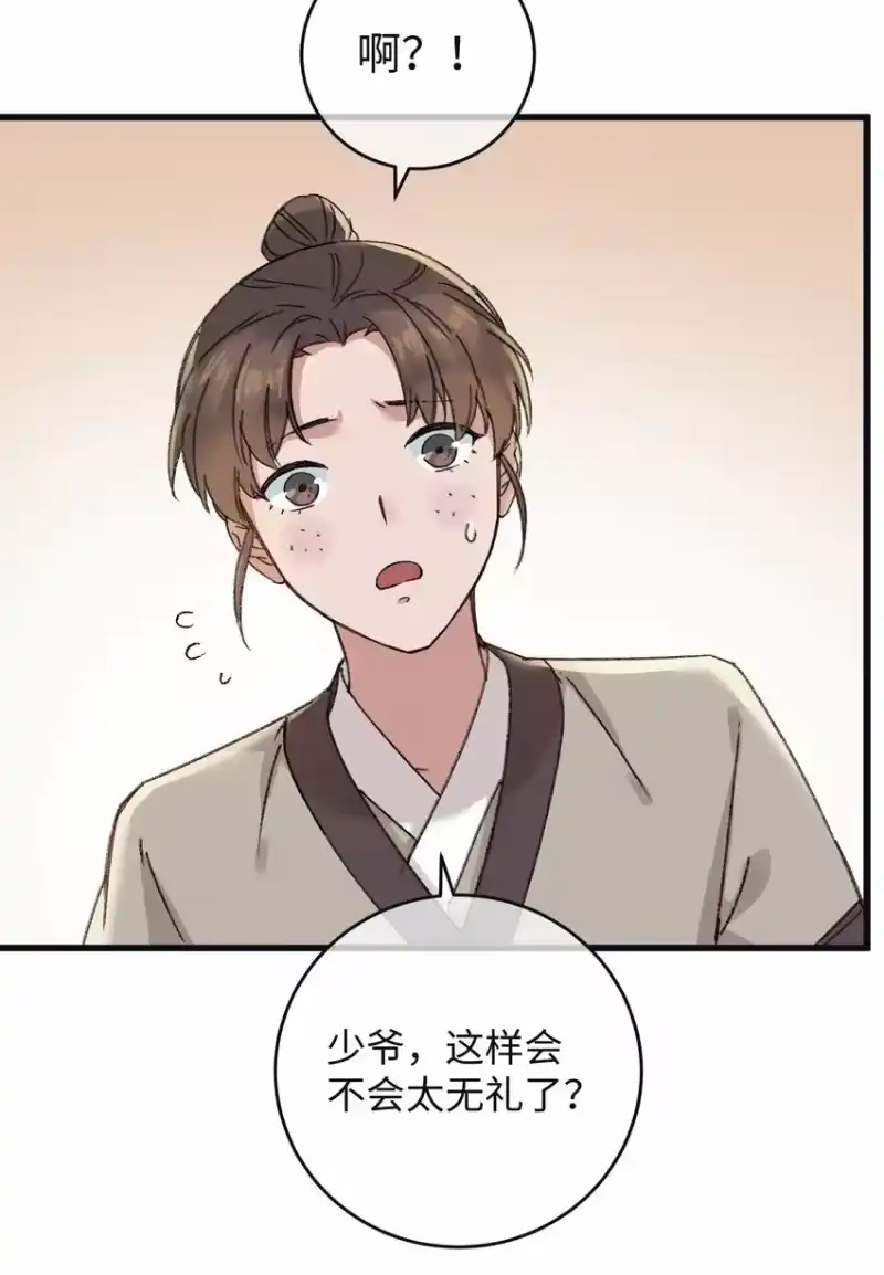嫁入王府的我，只想搞钱_h 008 婚前教育 第24页