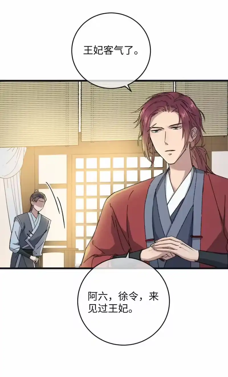嫁入王府的我，只想搞钱_h 008 婚前教育 第28页