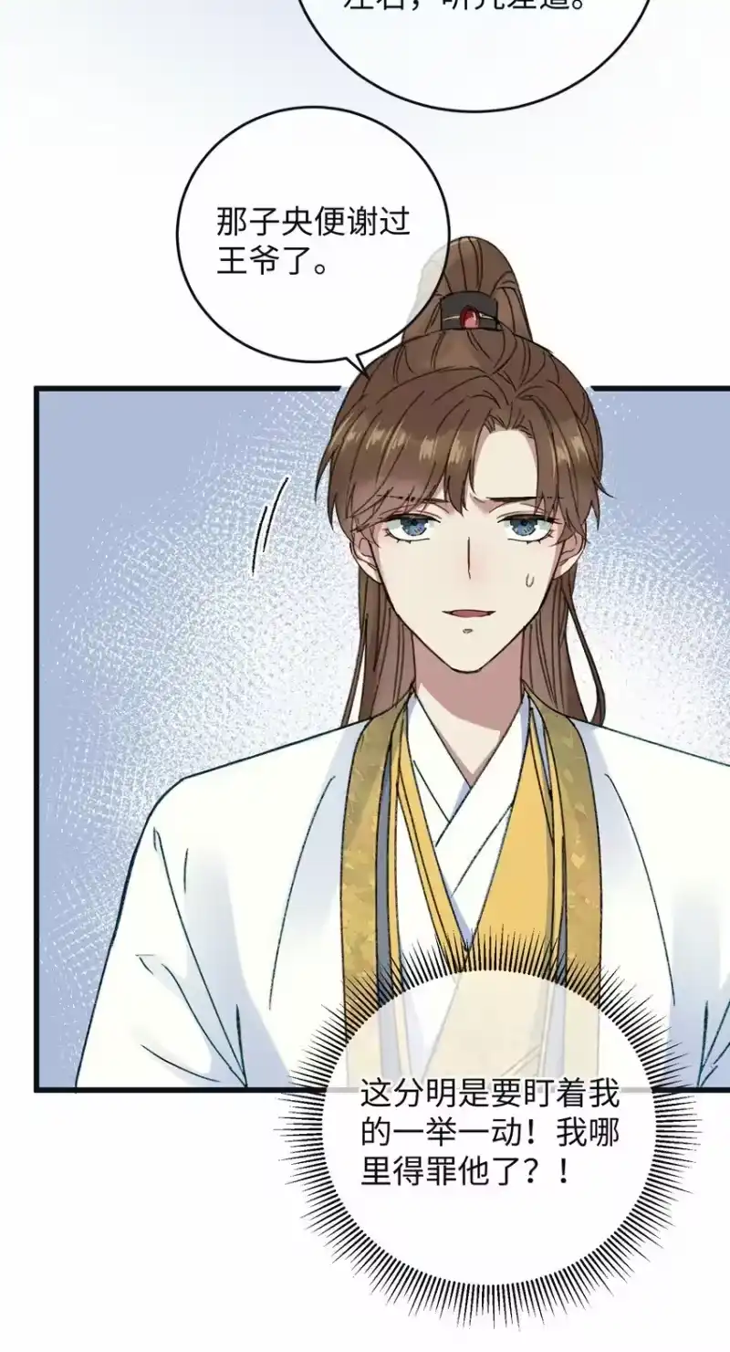 嫁入王府的我，只想搞钱_h 008 婚前教育 第30页