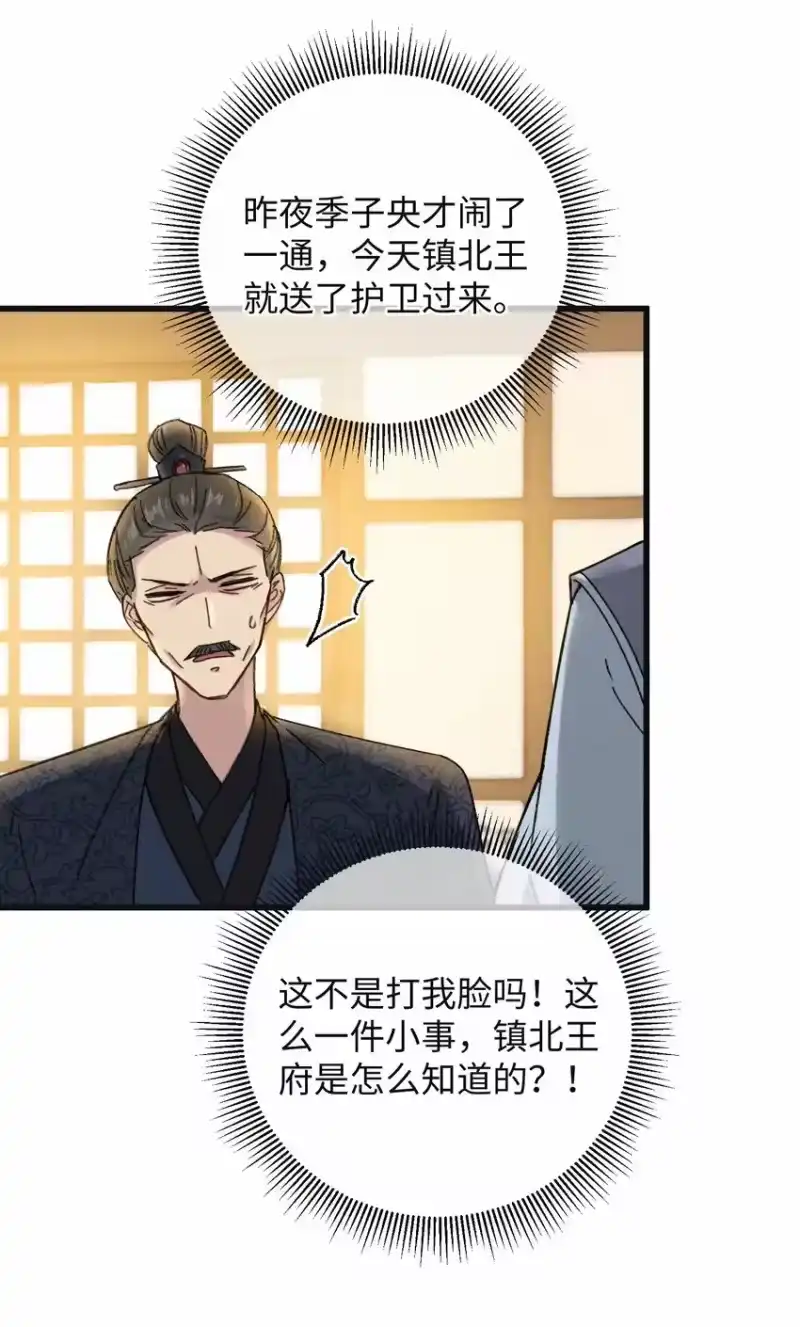 嫁入王府的我，只想搞钱_h 008 婚前教育 第31页