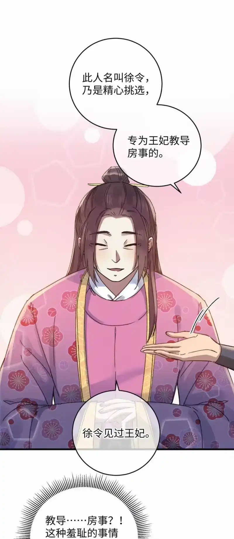 嫁入王府的我，只想搞钱_h 008 婚前教育 第32页