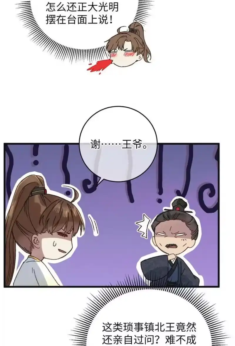 嫁入王府的我，只想搞钱_h 008 婚前教育 第33页