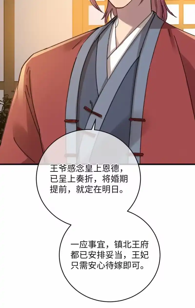 嫁入王府的我，只想搞钱_h 008 婚前教育 第35页