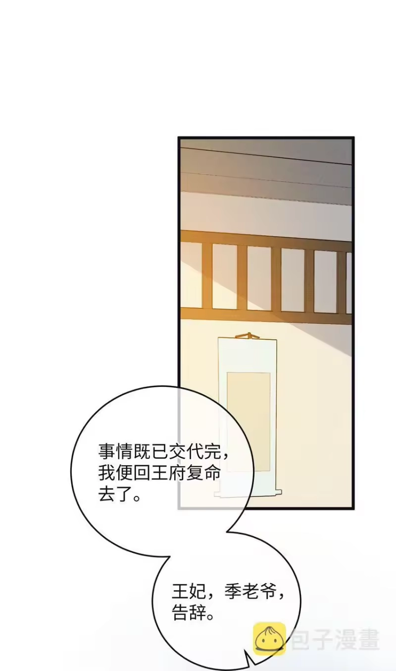 嫁入王府的我，只想搞钱_h 008 婚前教育 第37页