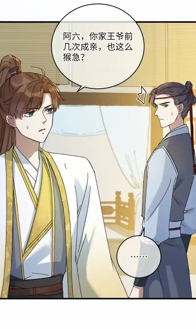 嫁入王府的我，只想搞钱_h 008 婚前教育 第40页