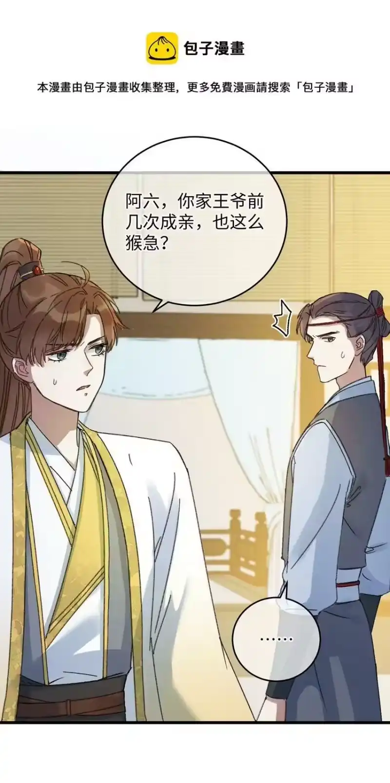 嫁入王府的我，只想搞钱_h 009 挑事 第1页