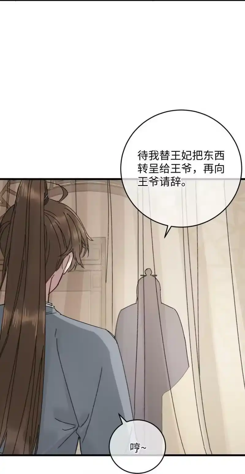 嫁入王府的我，只想搞钱_h 009 挑事 第11页