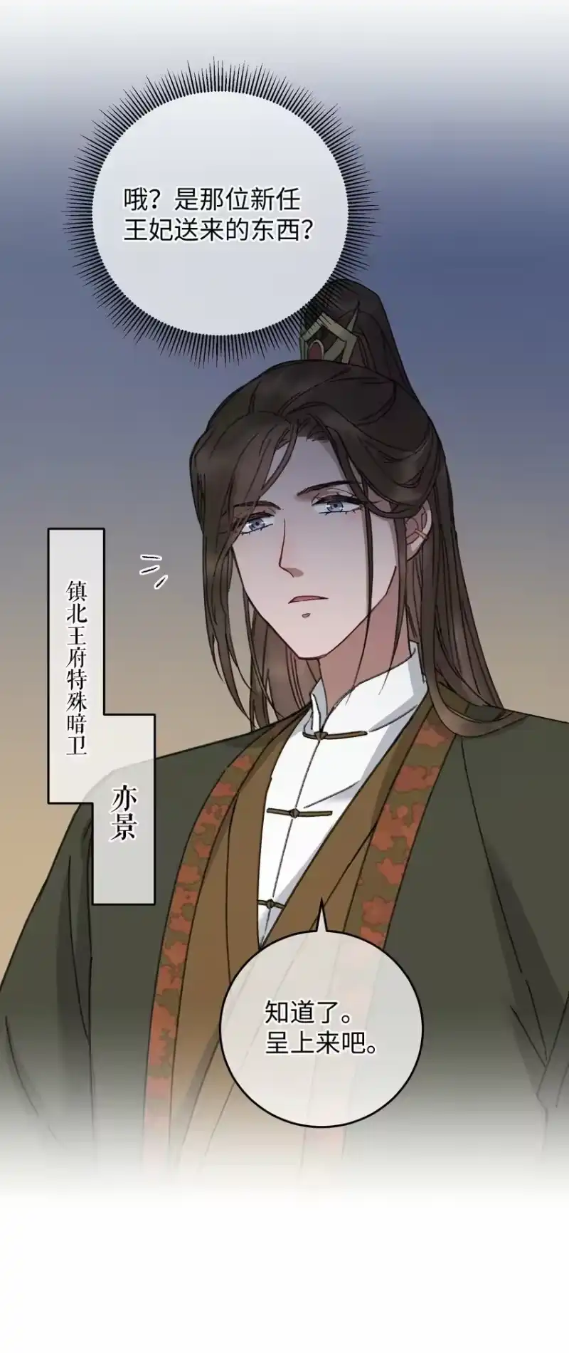 嫁入王府的我，只想搞钱_h 009 挑事 第16页