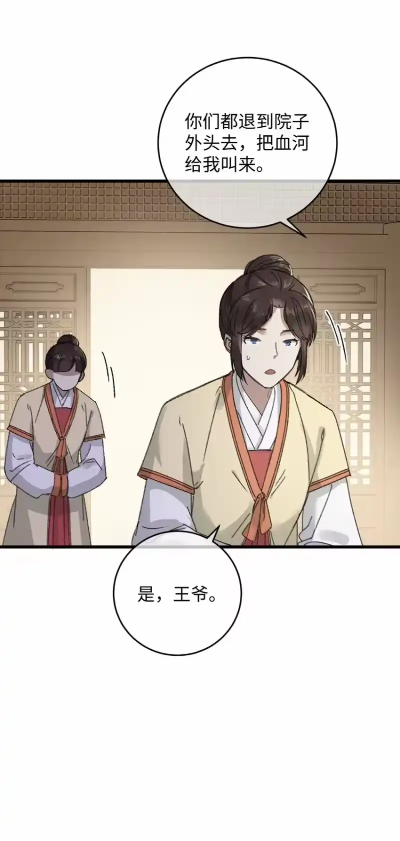 嫁入王府的我，只想搞钱_h 009 挑事 第19页
