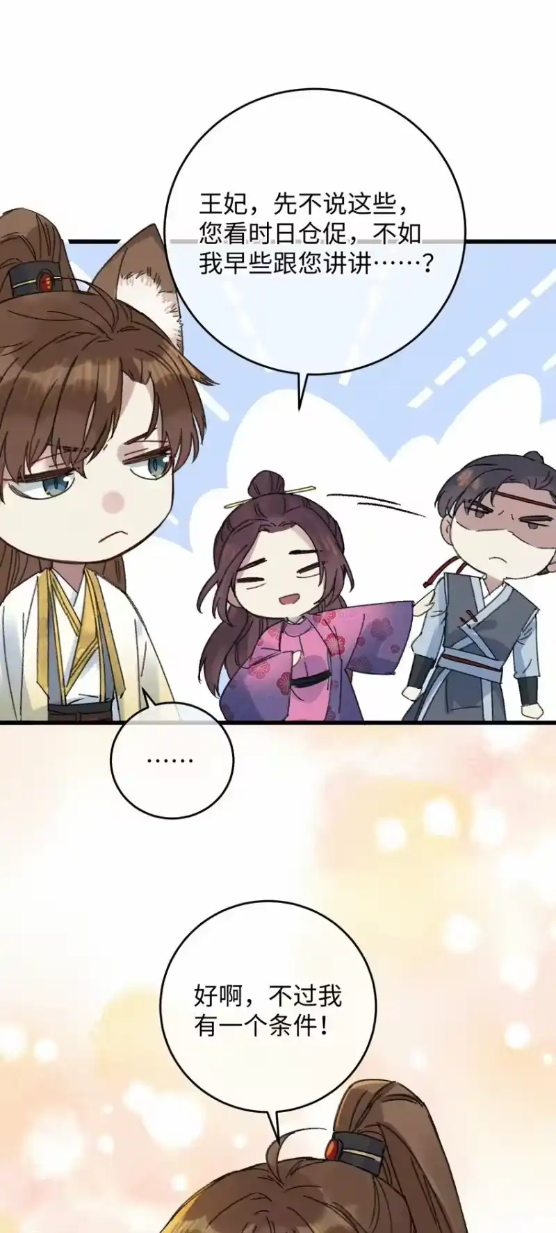 嫁入王府的我，只想搞钱_h 009 挑事 第2页
