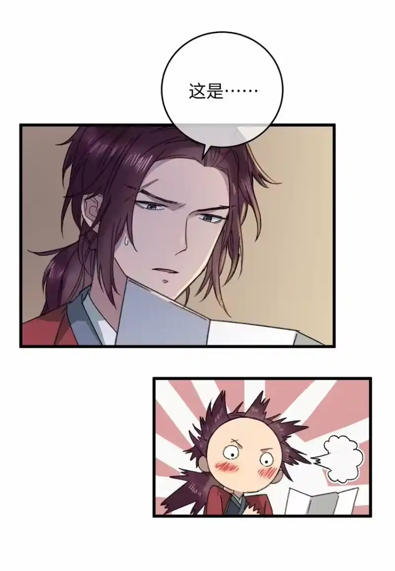嫁入王府的我，只想搞钱_h 009 挑事 第23页