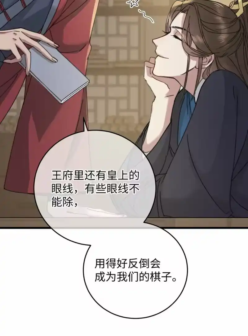 嫁入王府的我，只想搞钱_h 009 挑事 第25页
