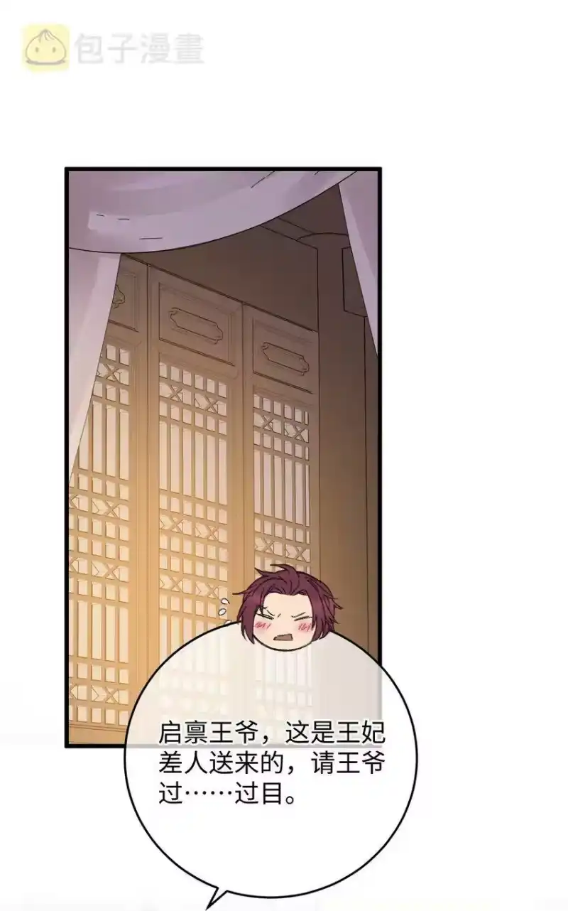 嫁入王府的我，只想搞钱_h 009 挑事 第28页