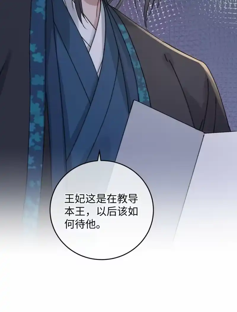 嫁入王府的我，只想搞钱_h 009 挑事 第31页