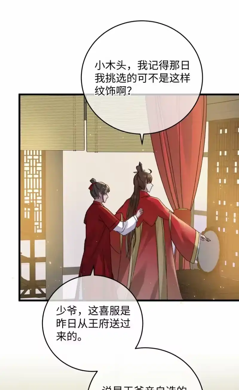 嫁入王府的我，只想搞钱_h 009 挑事 第34页