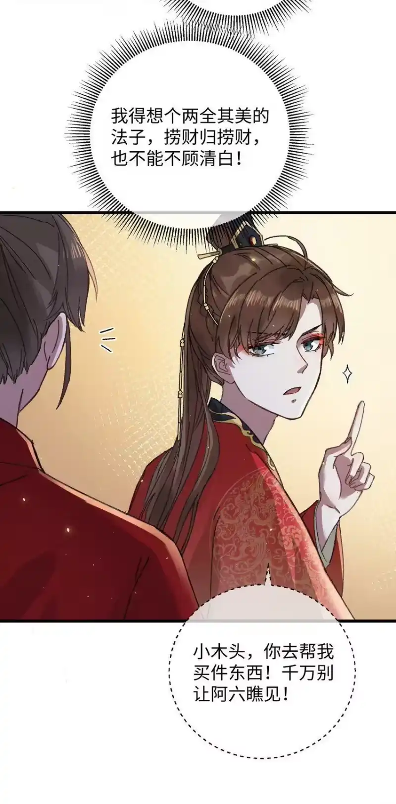 嫁入王府的我，只想搞钱_h 009 挑事 第37页