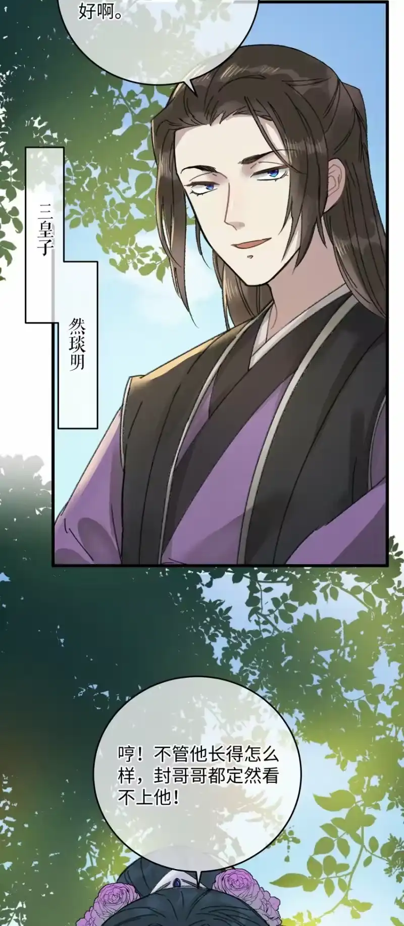 嫁入王府的我，只想搞钱_h 009 挑事 第50页