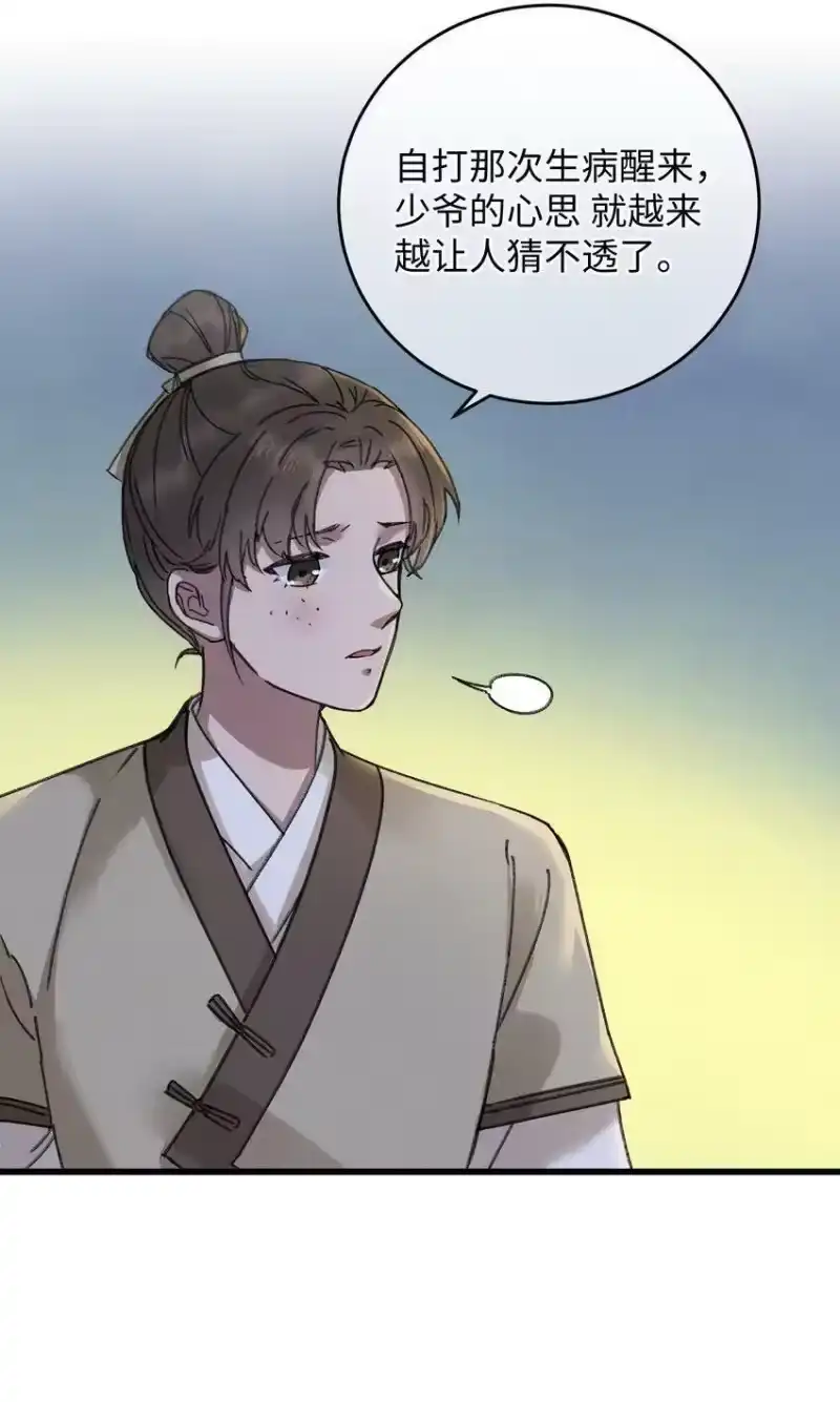 嫁入王府的我，只想搞钱_h 009 挑事 第8页