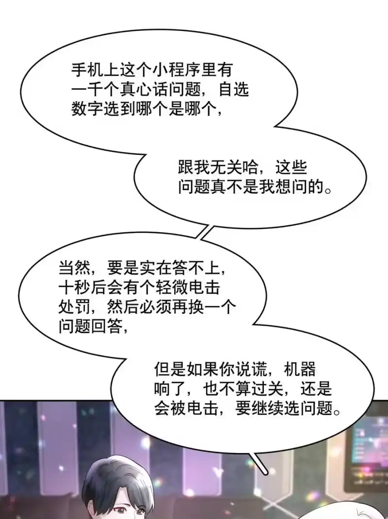飞鸥不下_h 第82章 真心话大冒险 第12页