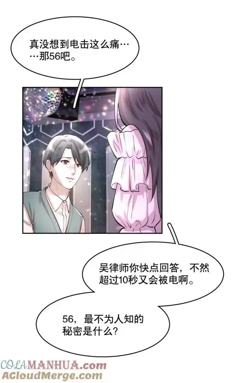 飞鸥不下_h 第82章 真心话大冒险 第17页