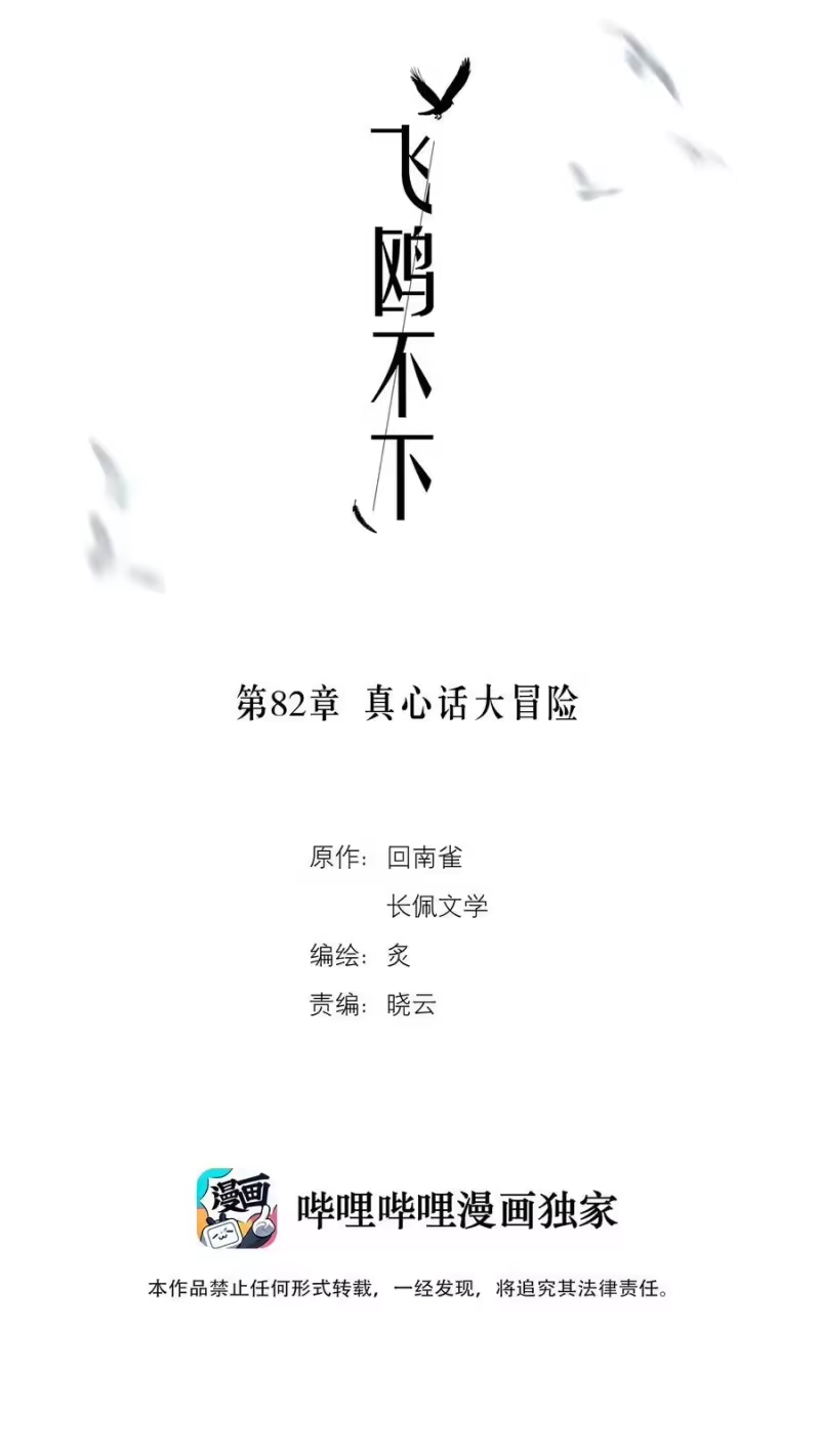 飞鸥不下_h 第82章 真心话大冒险 第2页