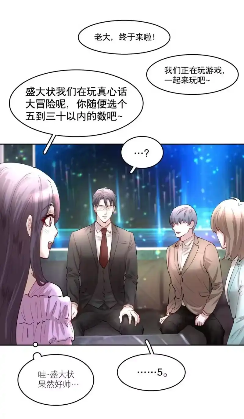 飞鸥不下_h 第82章 真心话大冒险 第24页