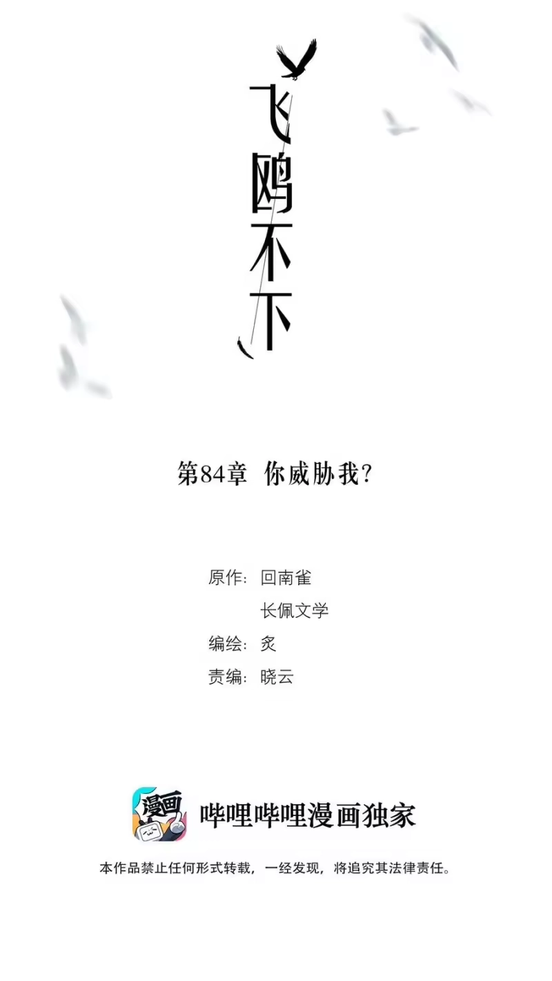 飞鸥不下_h 第84章 你威胁我_ 第2页