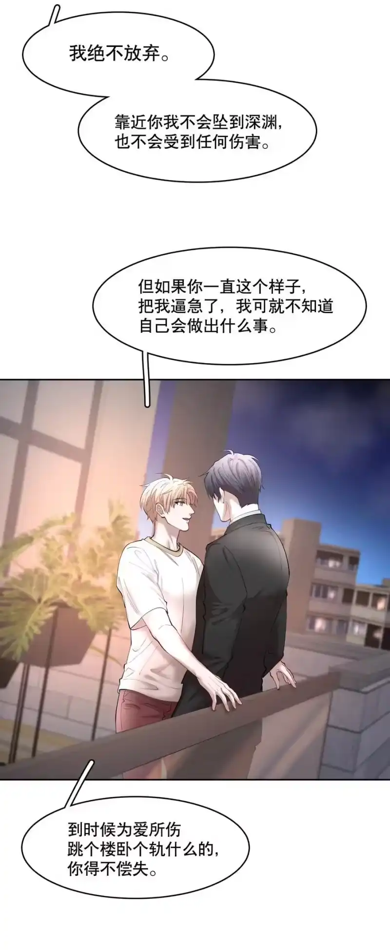 飞鸥不下_h 第84章 你威胁我_ 第20页