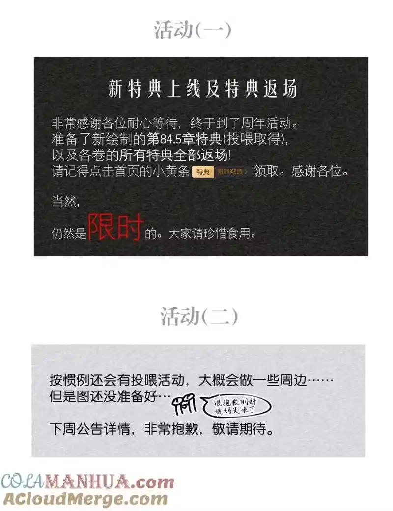 飞鸥不下_h 公告 第84.5话预览&3周年活动 第4页