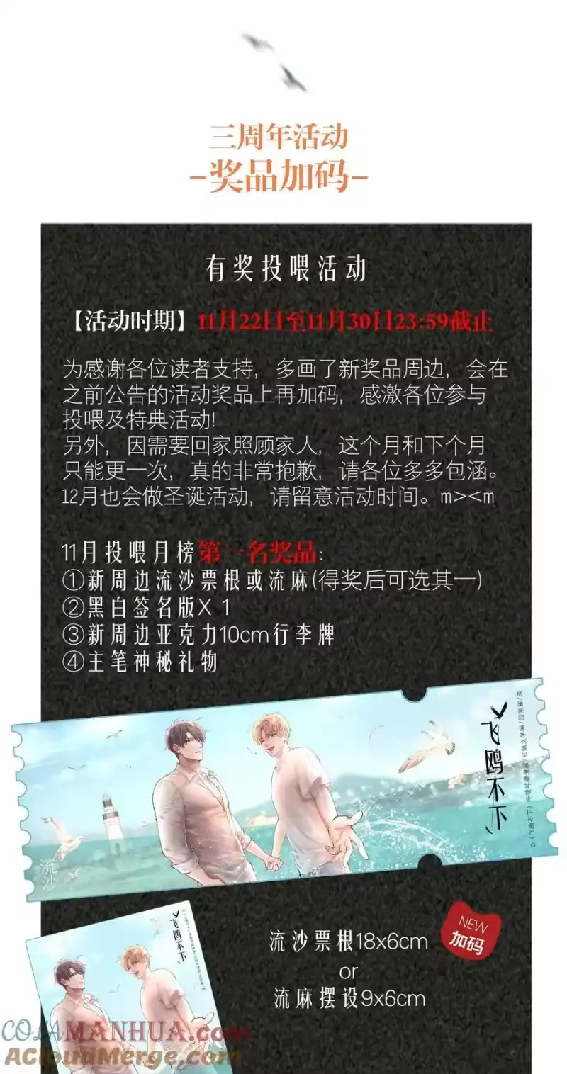 飞鸥不下_h 活动 3周年活动奖品加码 第2页
