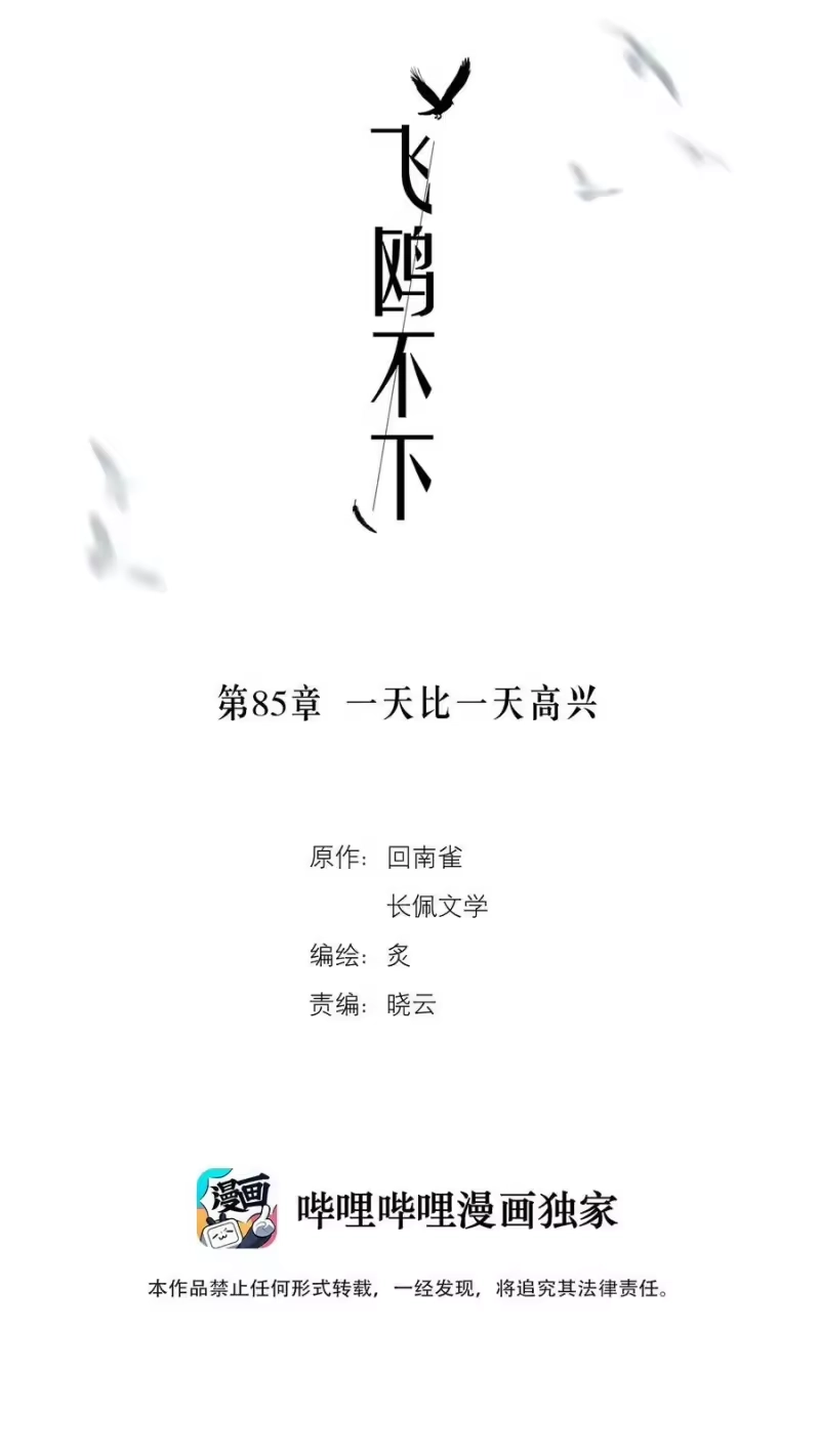 飞鸥不下_h 第85章 一天比一天高兴 第2页