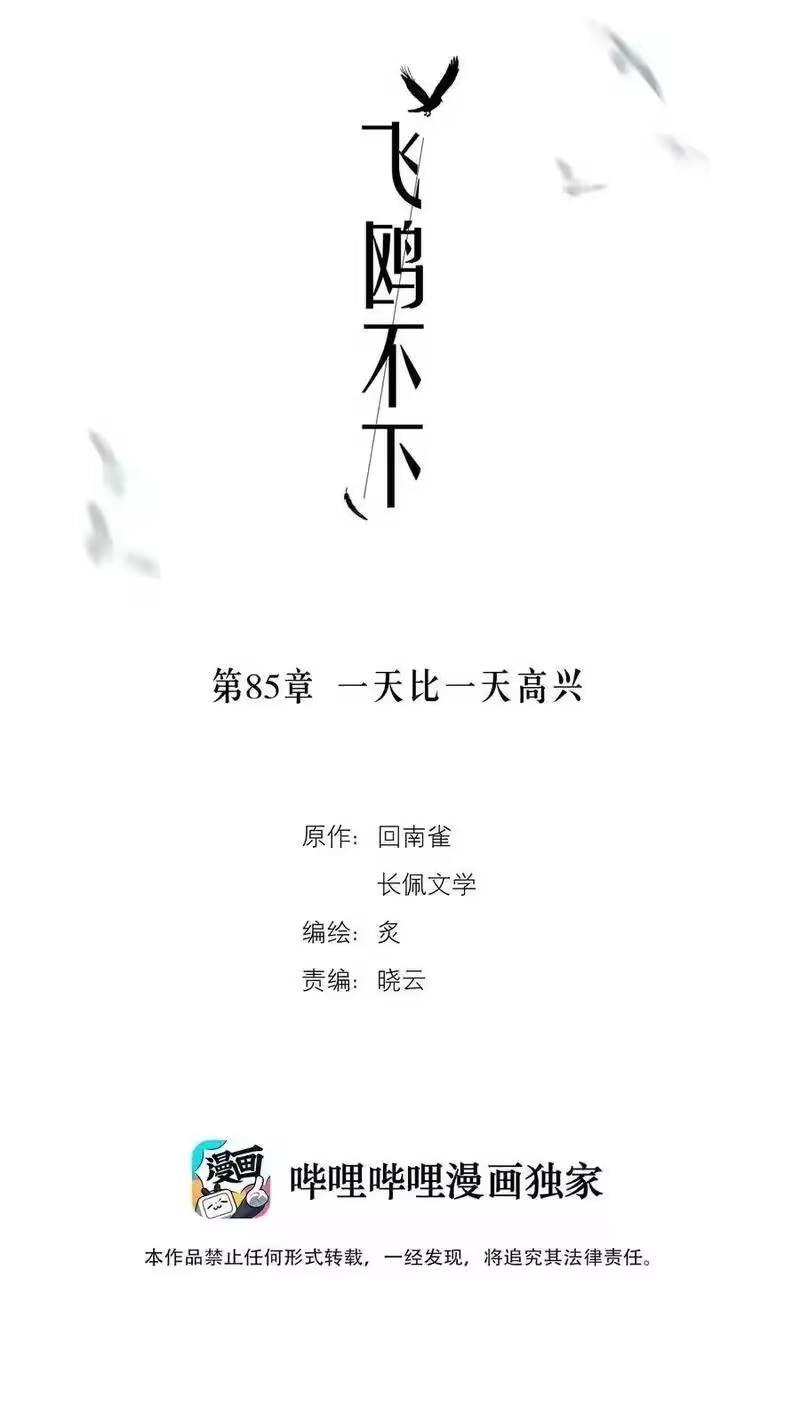 飞鸥不下_h 第85章 一天比一天高兴_1 第2页