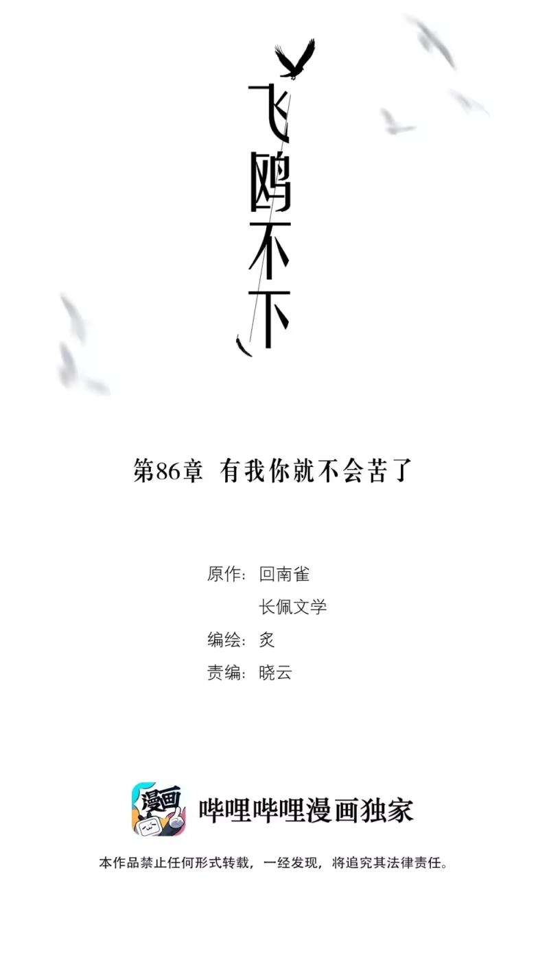 飞鸥不下_h 第86章 有我你就不会苦了_1 第2页