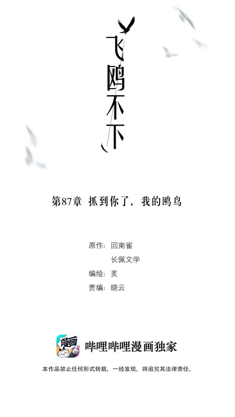 飞鸥不下_h 第87章 抓到你了，我的鸥鸟 第2页