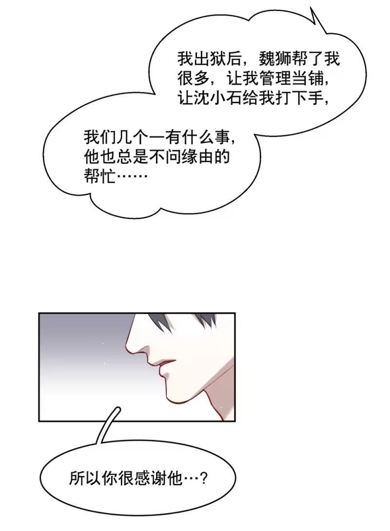 飞鸥不下_h 第87章 抓到你了，我的鸥鸟 第21页