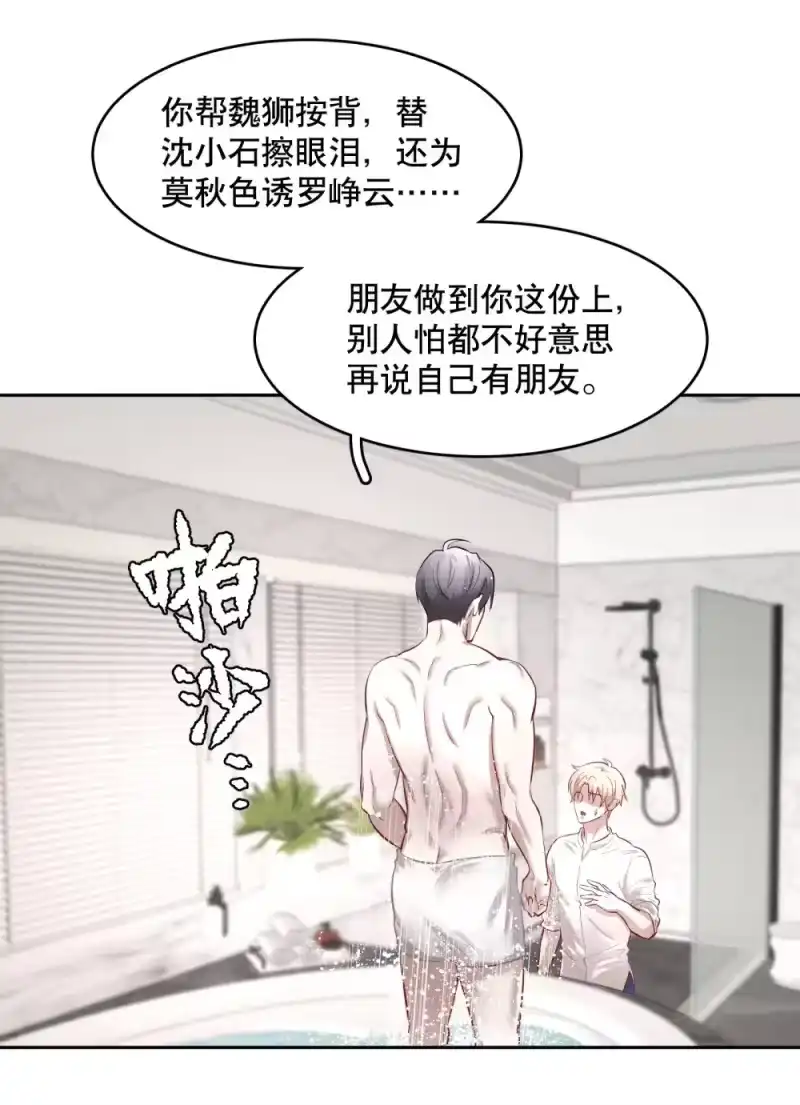 飞鸥不下_h 第87章 抓到你了，我的鸥鸟 第23页