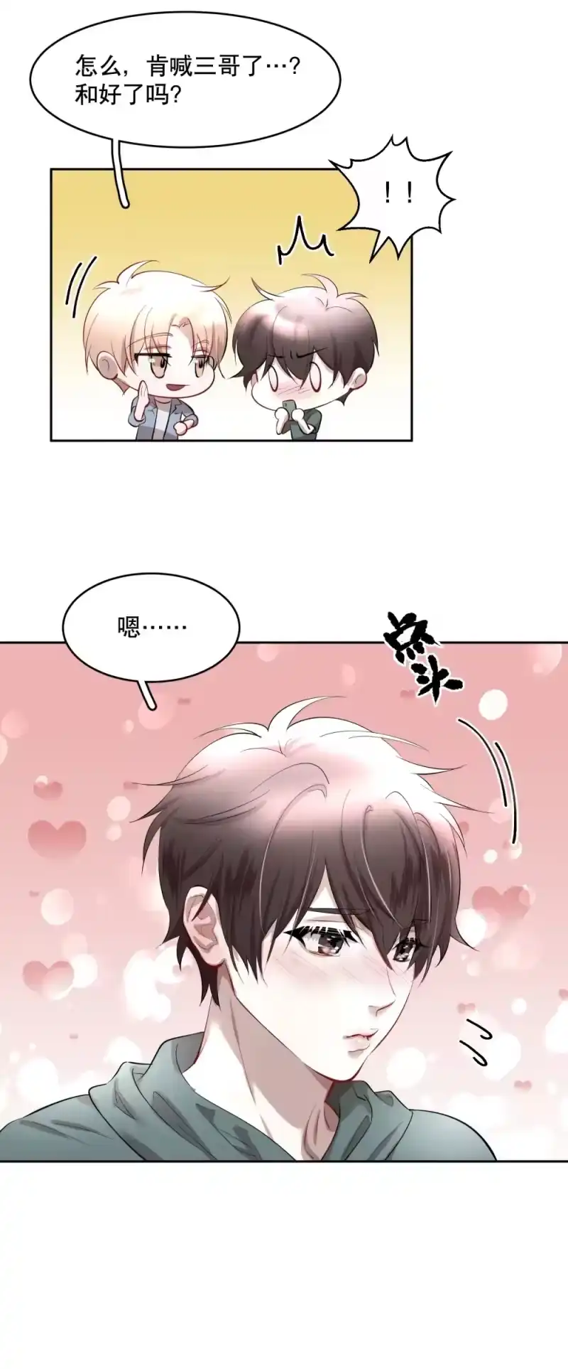 飞鸥不下_h 第88话 哥，我好像在做梦啊 第27页