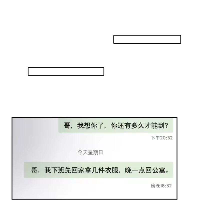 飞鸥不下_h 第88话 哥，我好像在做梦啊 第28页