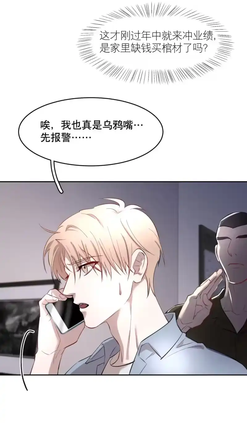 飞鸥不下_h 第88话 哥，我好像在做梦啊 第31页